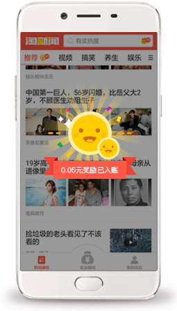 阅读新闻  零钱到手