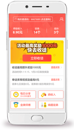 邀请徒弟  收益加倍领
